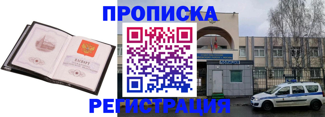 прописка регистрация в Межгорье