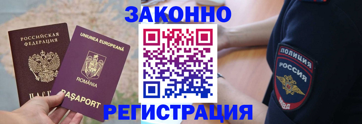 временная регистрация для школы в Межгорье