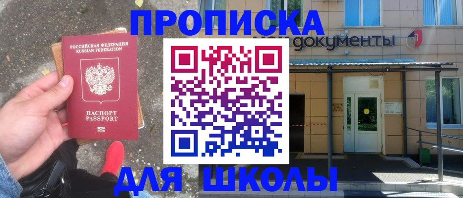 прописка в квартире в Межгорье