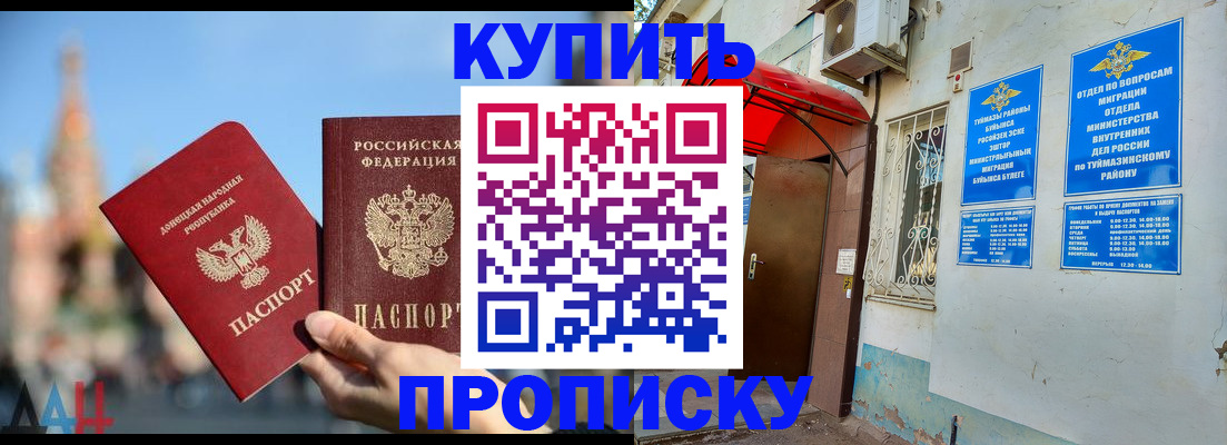 прописка от собственника в Межгорье